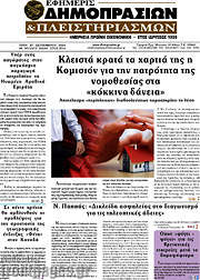 /Εφημερίς Δημοπρασιών