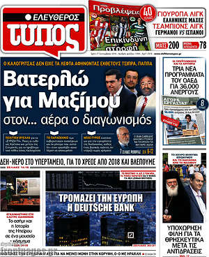 Ελεύθερος Τύπος: Βετερλώ για Μαξίμου. Στον... αέρα ο διαγωνισμός