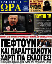 /Ελεύθερη ώρα