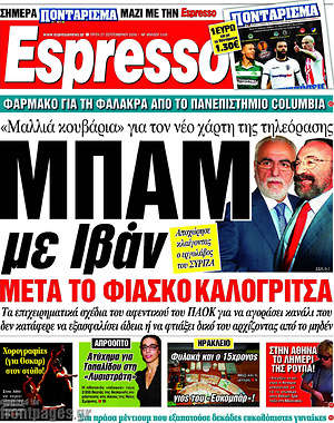 Espresso: Μπαμ με Ιβάν μετά το φιάσκο Καλογρίτσα