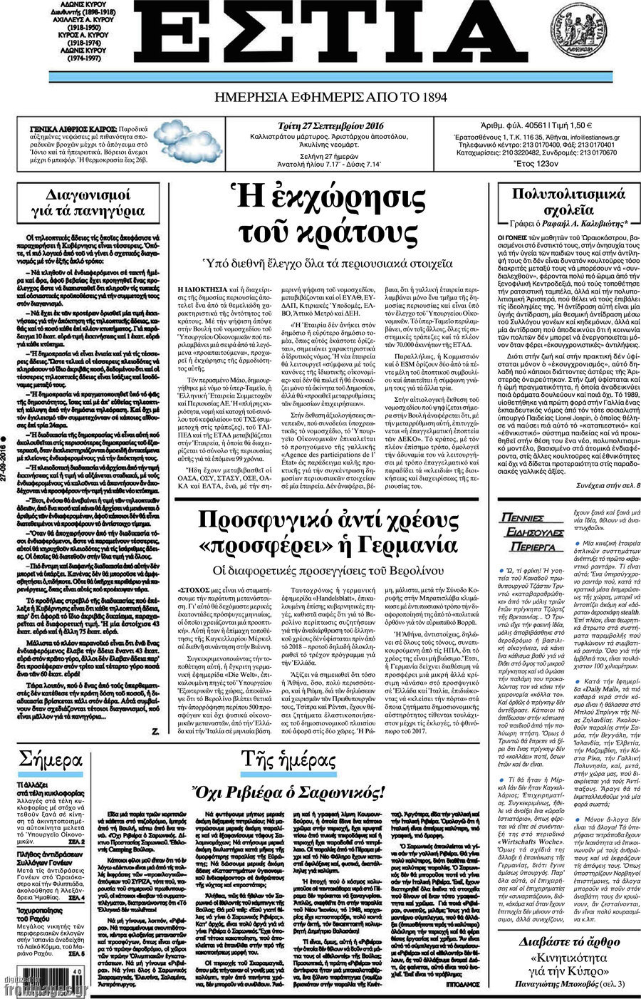 Εστία