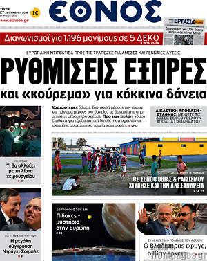 Έθνος: Ρυθμίσεις εξπρές και "κούρεμα" για κόκκινα δάνεια