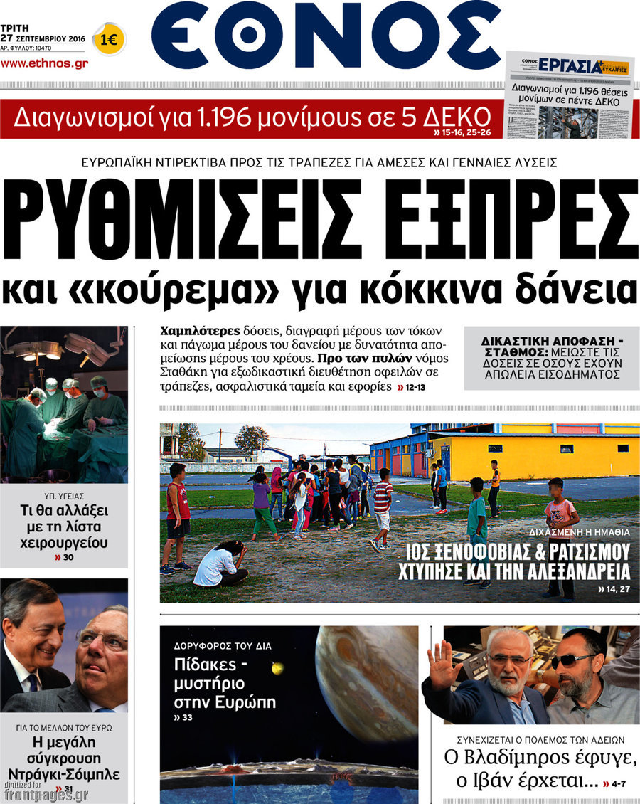 Έθνος