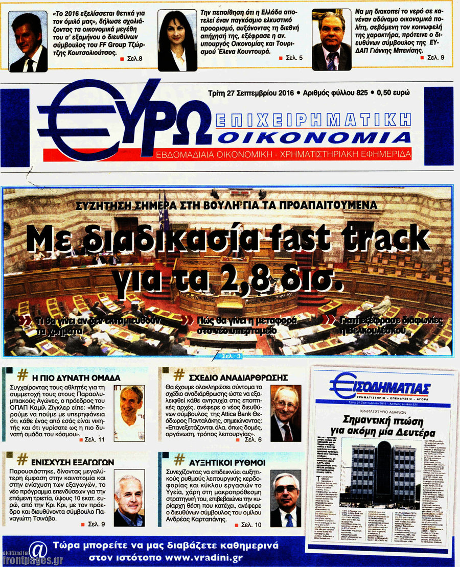 Ευρωοικονομία