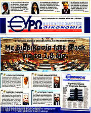 /Ευρωοικονομία