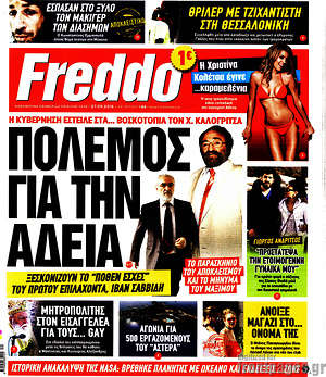 Πρωτοσέλιδο εφημερίδας Freddo - protoselida