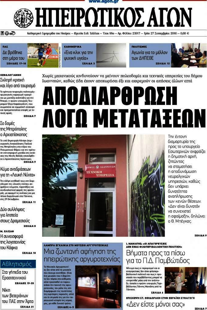 Ηπειρωτικός Αγών