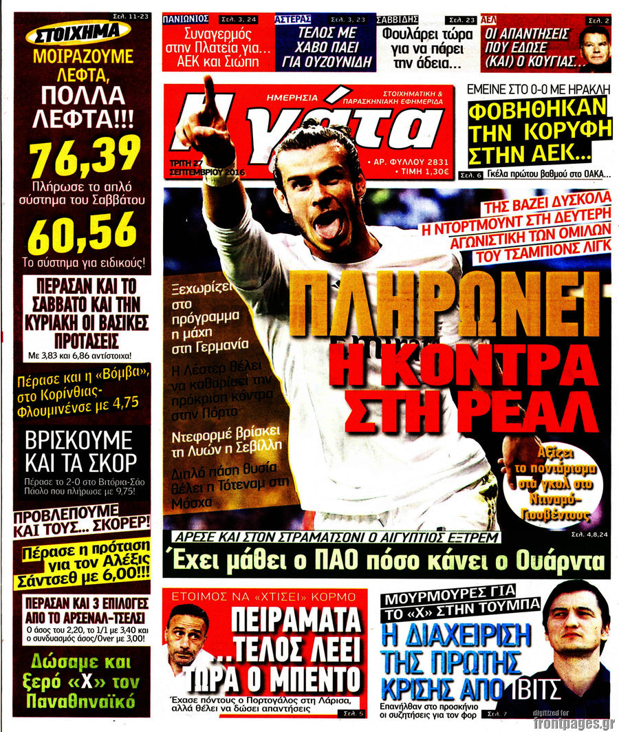 Η Γάτα