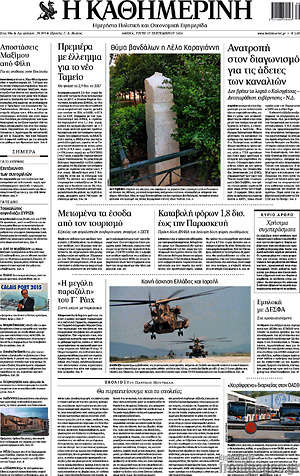 Η Καθημερινή: Ανατροπή στον διαγωνισμό για τις άδειες των καναλιών