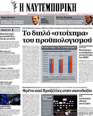 Η Ναυτεμπορική: Το διπλό "στοίχημα" του προϋπολογισμού