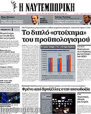 /Η Ναυτεμπορική
