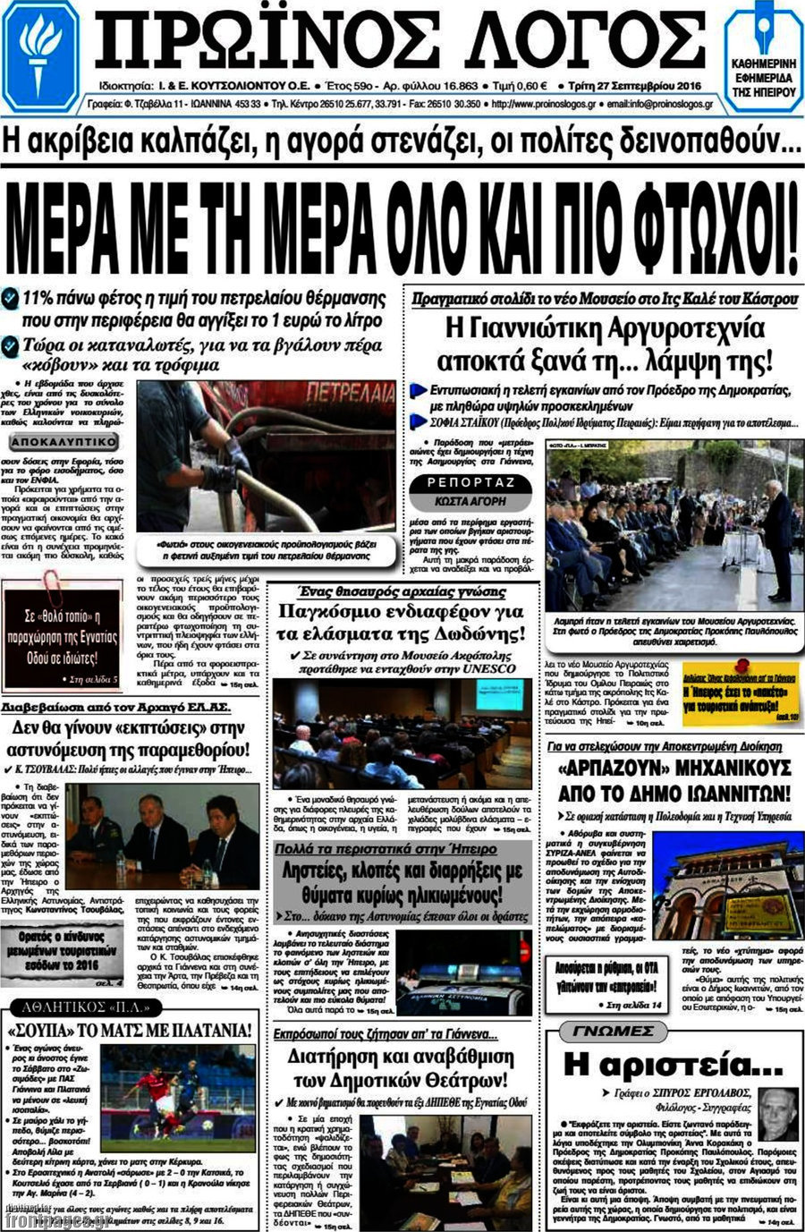 Πρωινός Λόγος