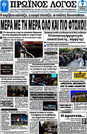 /Πρωινός Λόγος