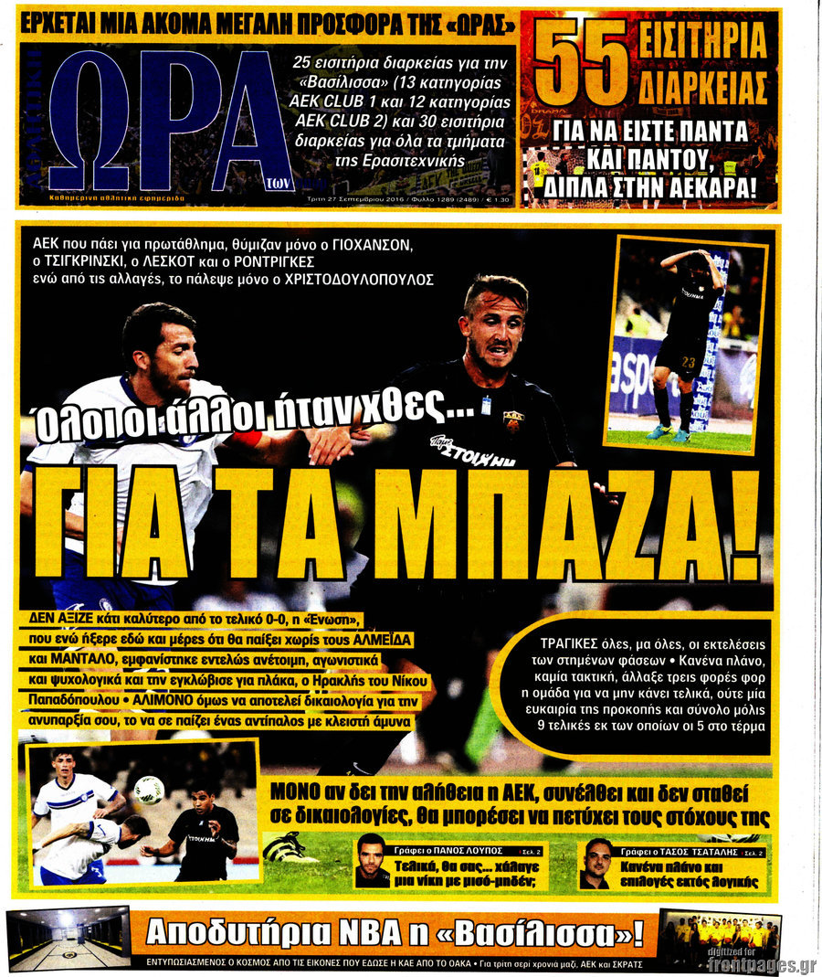 Η Ώρα των Σπορ