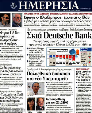 Ημερησία: Σκιά Deutsche Bank