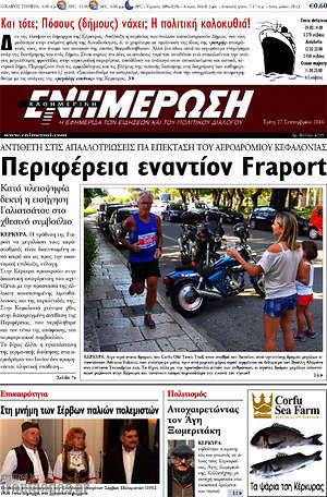 Πρωτοσέλιδο Ενημέρωση