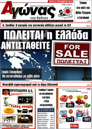 Πρωτοσέλιδο Αγώνας της Κρήτης