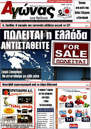/Αγώνας της Κρήτης