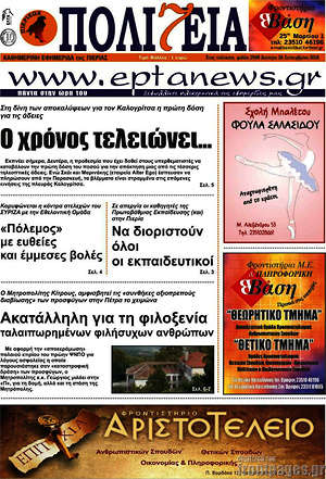 Πρωτοσέλιδο Πολιτεία