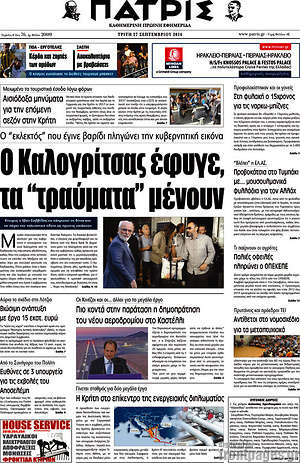 Πρωτοσέλιδο Πατρίς