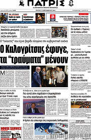 /Πατρίς