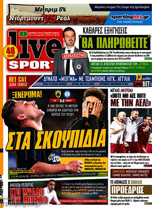 Πρωτοσέλιδο εφημερίδας Live Sport - protoselida