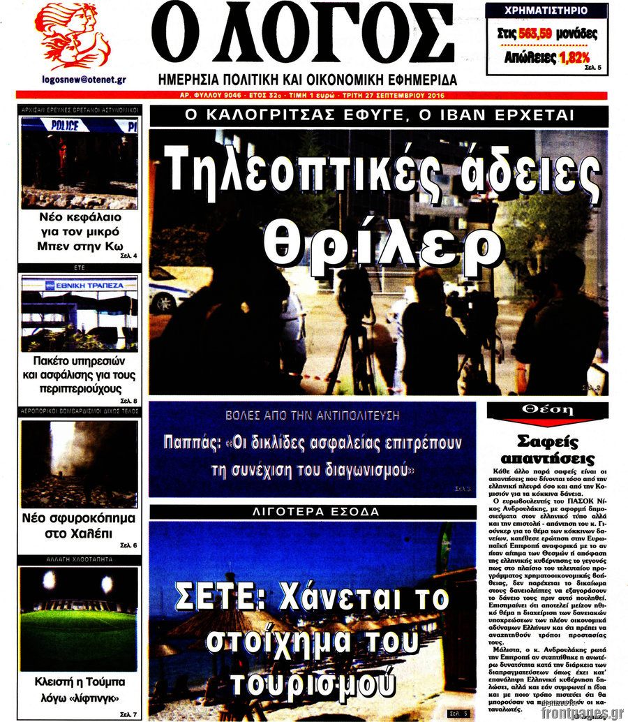 Ο Λόγος