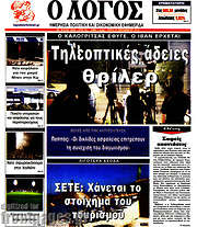 /Ο Λόγος