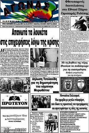 Πρωτοσέλιδο Αγώνας