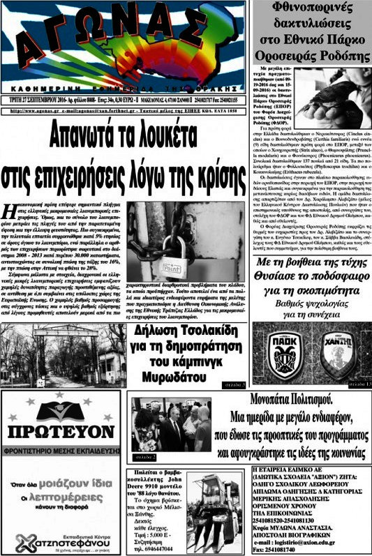 Αγώνας