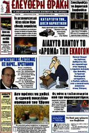 /Ελεύθερη Θράκη