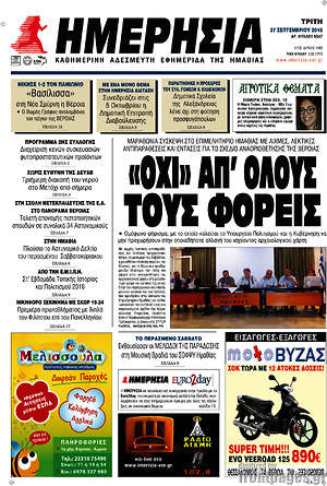 Πρωτοσέλιδο Ημερησία