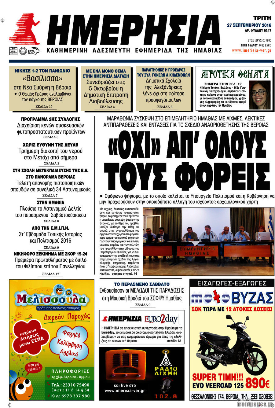 Ημερησία