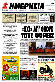 /Ημερησία