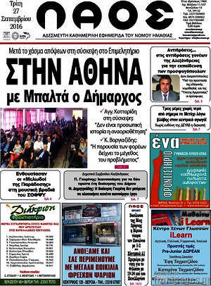 Πρωτοσέλιδο Λαός