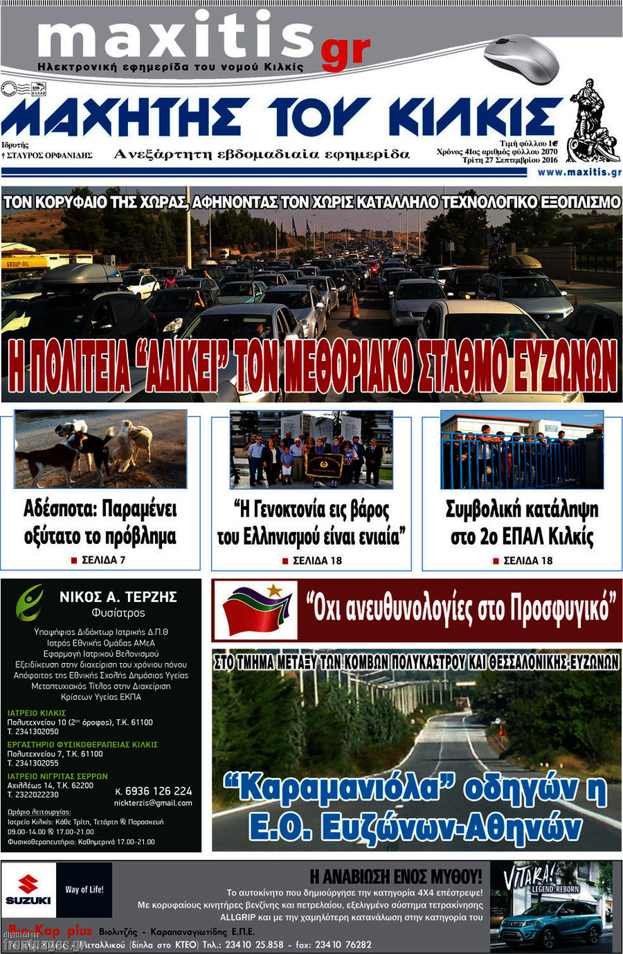 Μαχητής του Κιλκίς