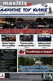 /Μαχητής του Κιλκίς