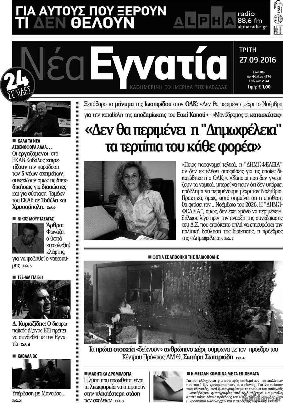 Νέα Εγνατία