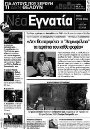/Νέα Εγνατία