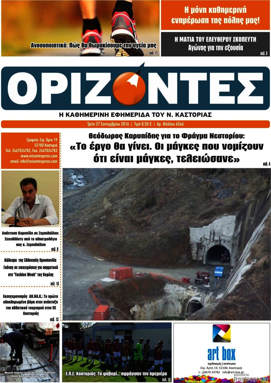 Ορίζοντες