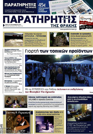 Πρωτοσέλιδο Παρατηρητής