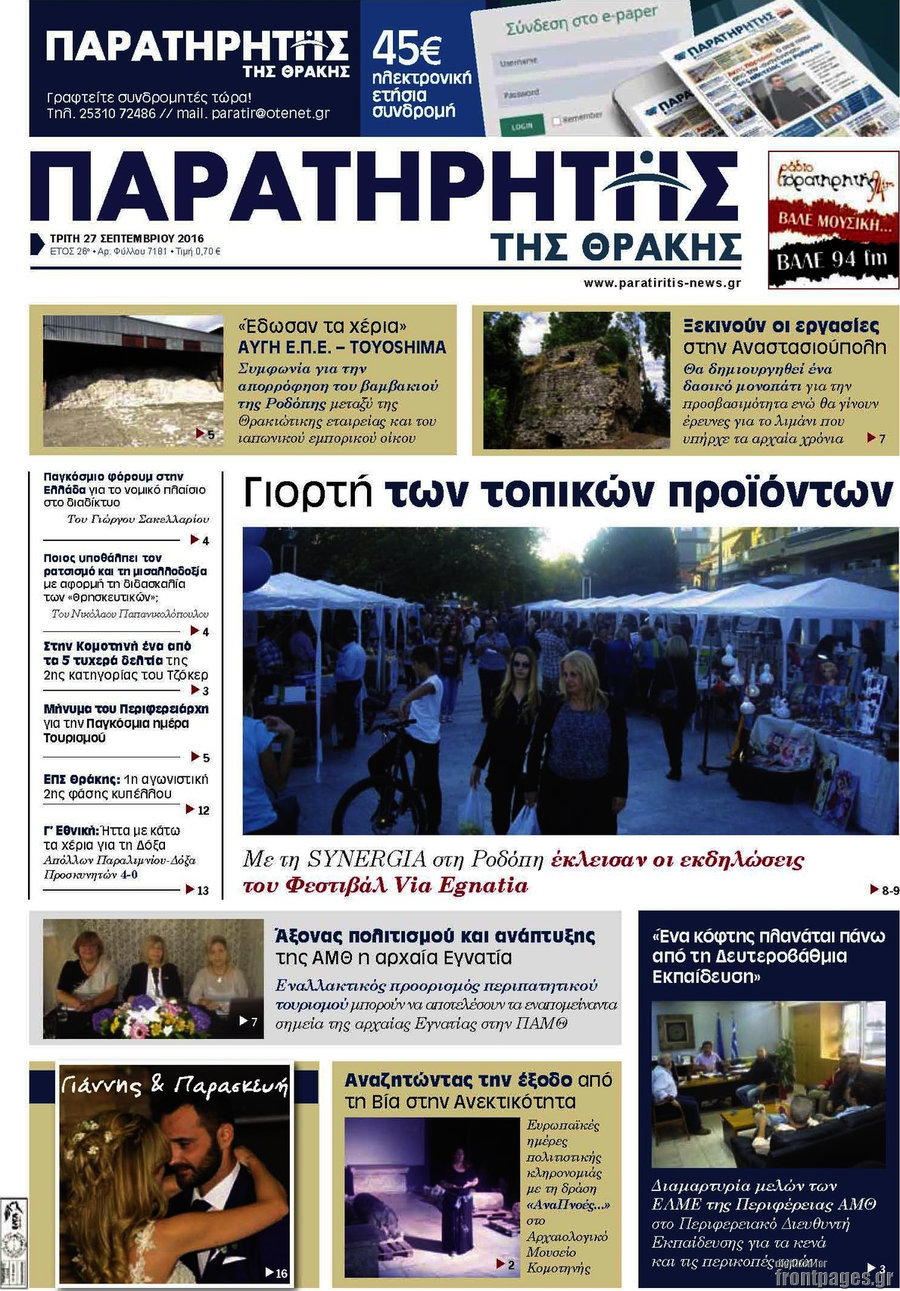 Παρατηρητής
