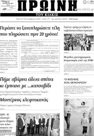 Πρωτοσέλιδο Πρωινή του Κιλκίς