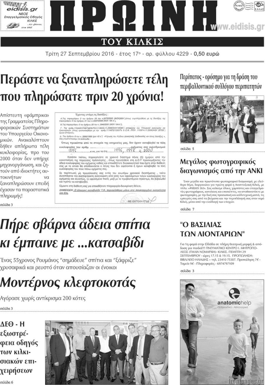 Πρωινή του Κιλκίς