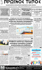 /Πρωινός Τύπος Δράμας