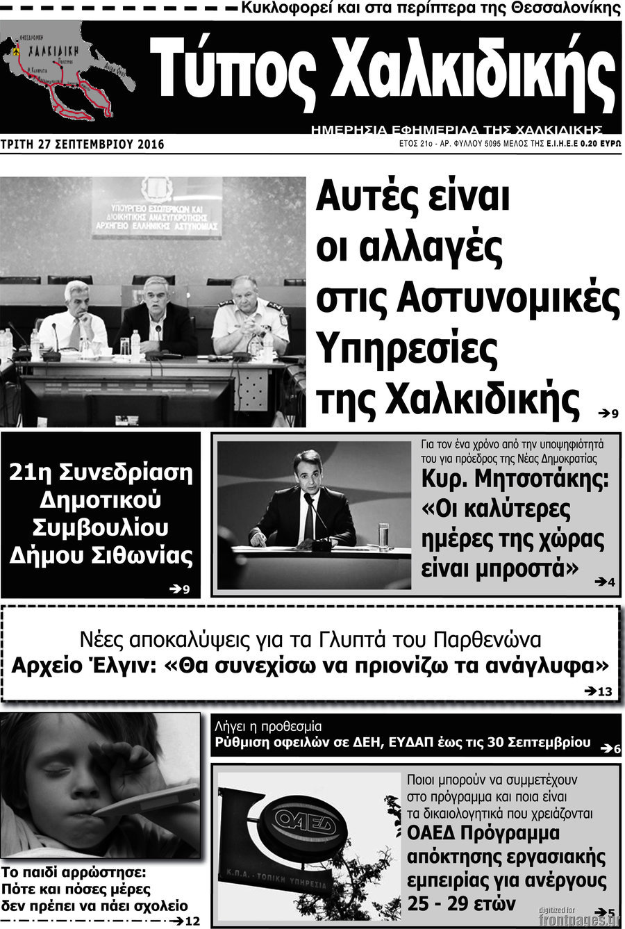 Τύπος Χαλκιδικής