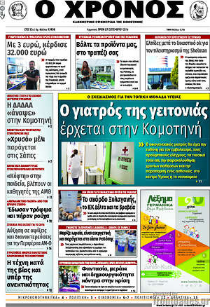Πρωτοσέλιδο Χρόνος