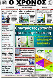 /Χρόνος
