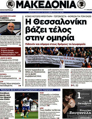 Μακεδονία: Η Θεσσαλονίκη βάζει τέλος στην ομηρία