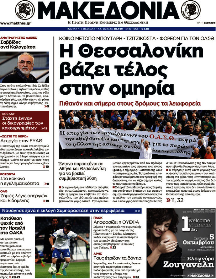 Μακεδονία